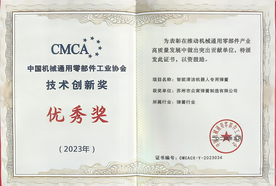 彈簧協(xié)會技術(shù)創(chuàng)新獎